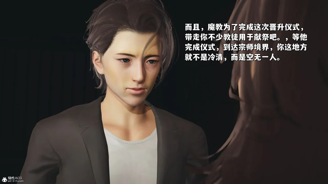 [3D]我成瞭大反派_第二季 - 第34話 - page 73