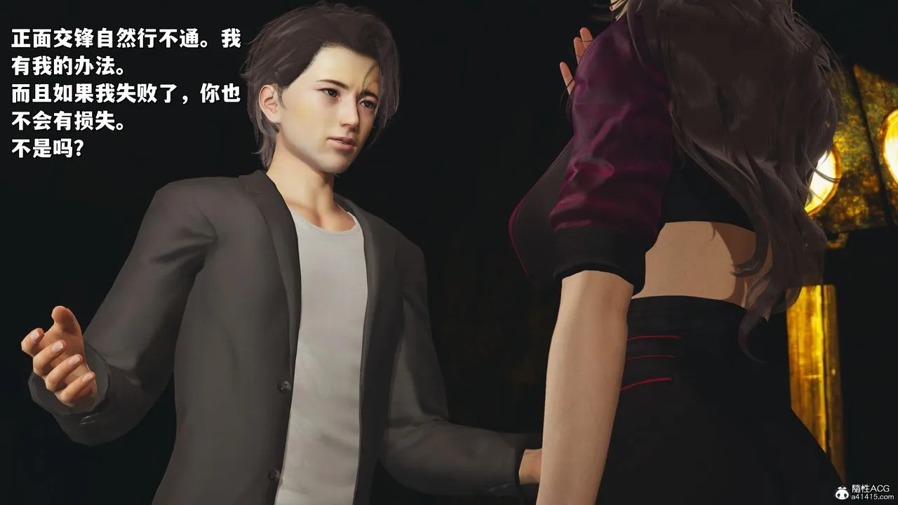 [3D]我成瞭大反派_第二季 - 第34話 - page 75