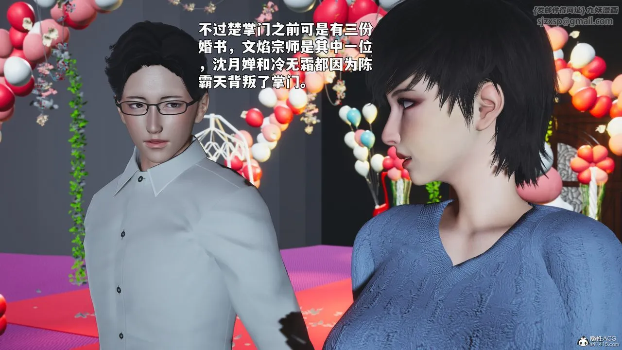 [3D]我成瞭大反派_第二季 - 第97話 - page 11