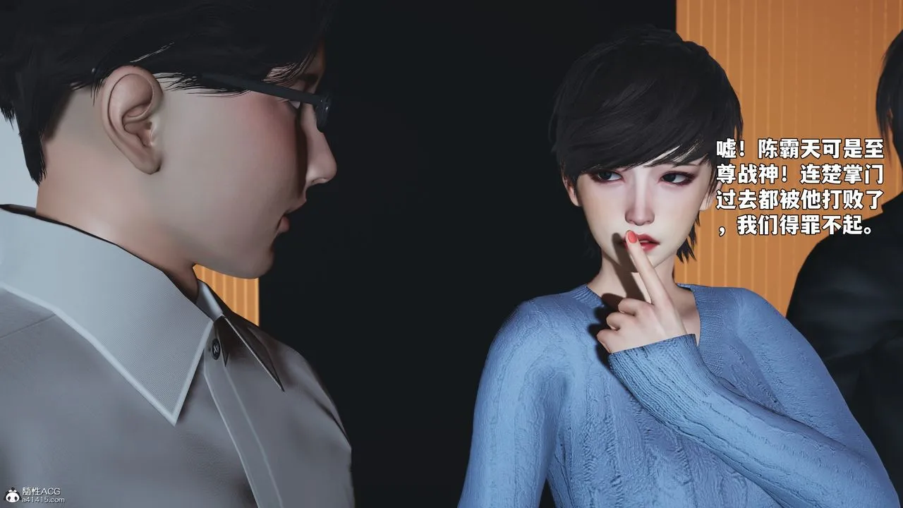 [3D]我成瞭大反派_第二季 - 第97話 - page 13