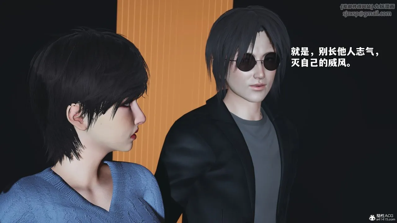 [3D]我成瞭大反派_第二季 - 第97話 - page 15