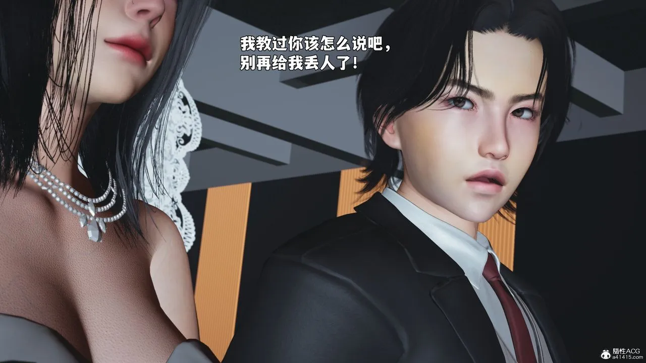[3D]我成瞭大反派_第二季 - 第97話 - page 79