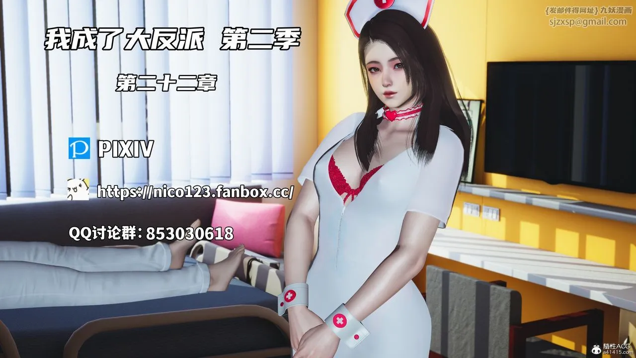 [3D]我成瞭大反派_第二季 - 第44話 - page 1