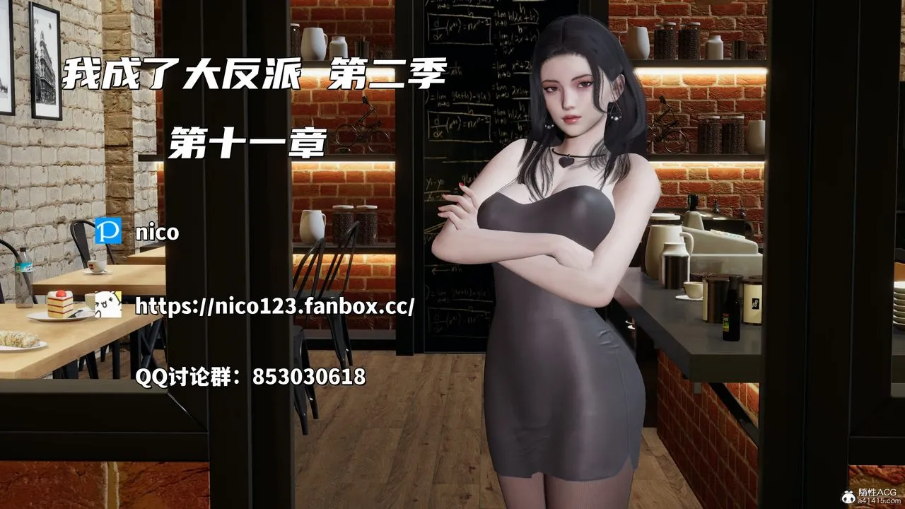 [3D]我成瞭大反派_第二季 - 第22話 - page 1