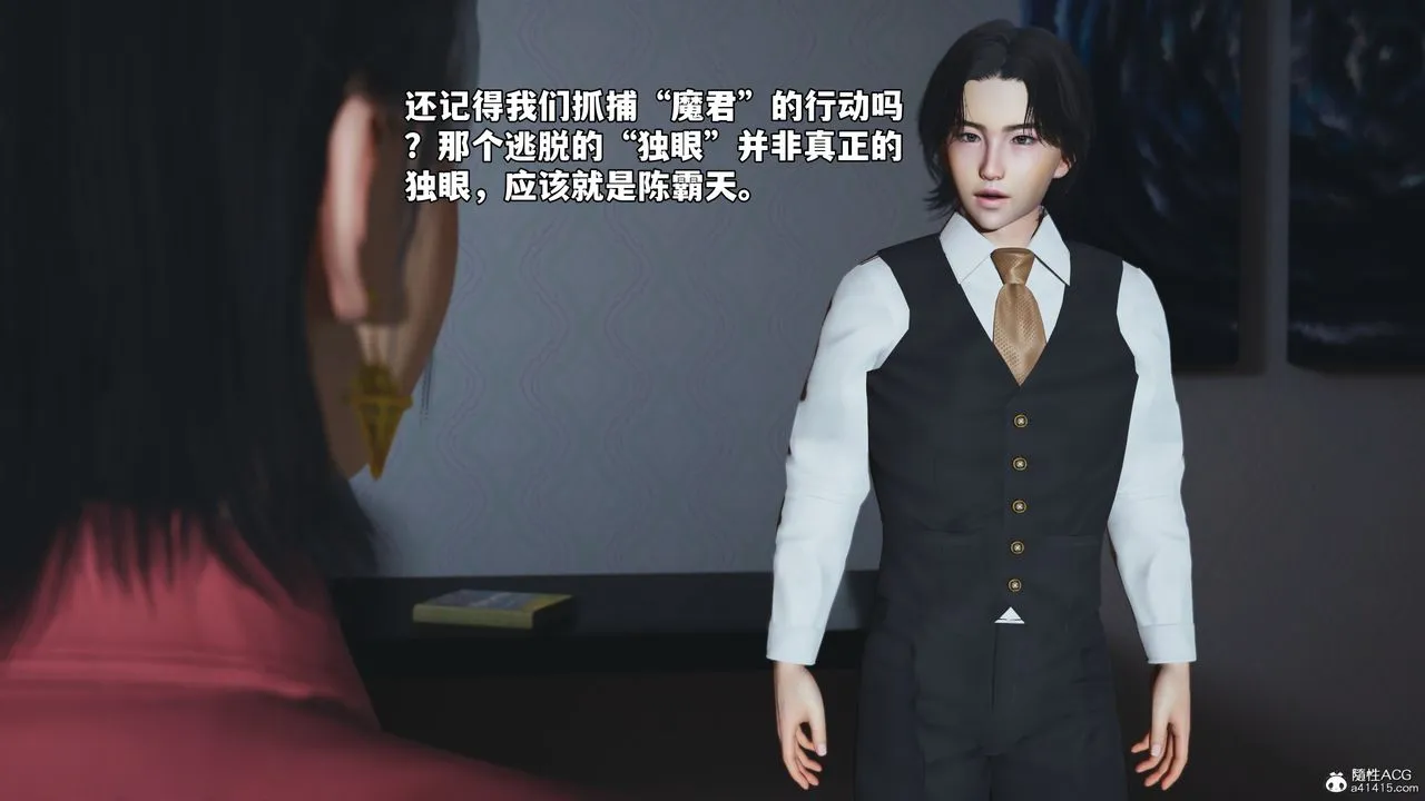 [3D]我成瞭大反派_第二季 - 第48話 - page 70