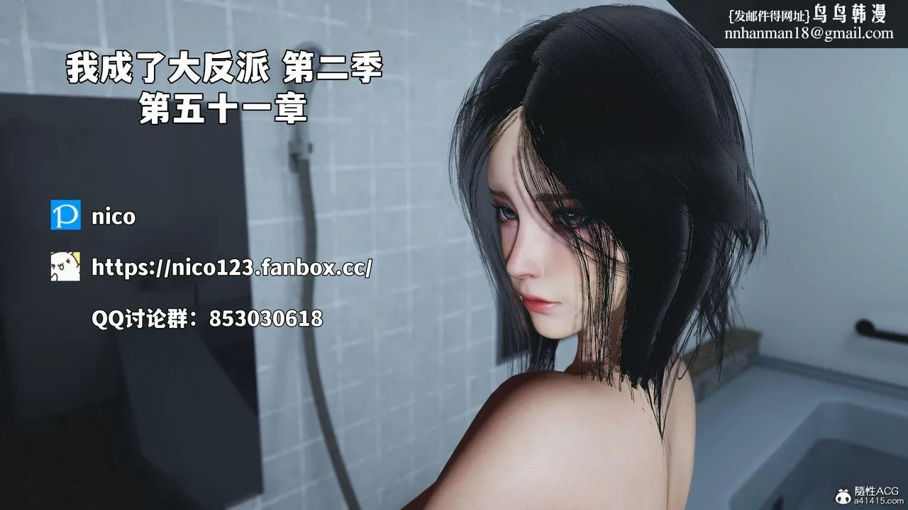 [3D]我成瞭大反派_第二季 - 第93話 - page 1