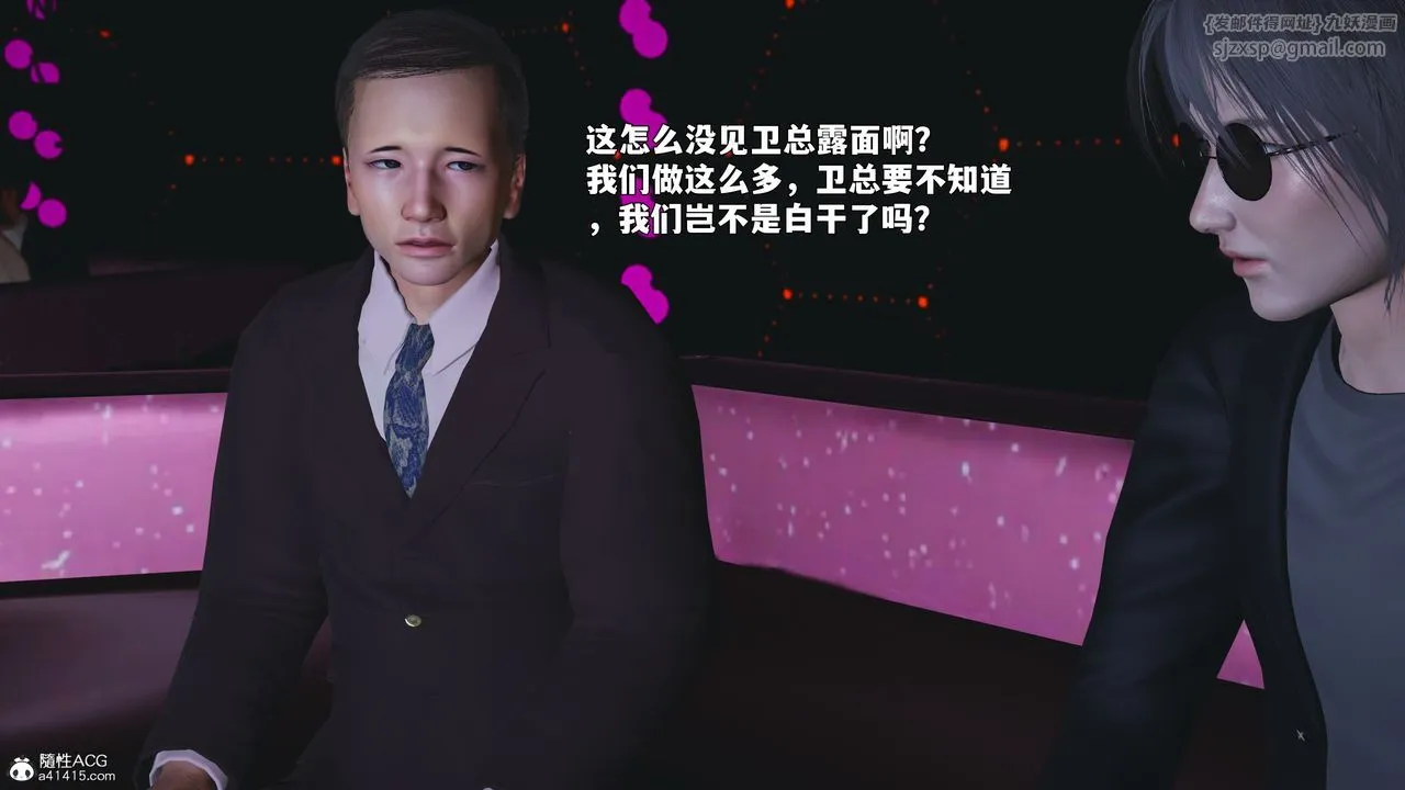 [3D]我成瞭大反派_第二季 - 第93話 - page 12