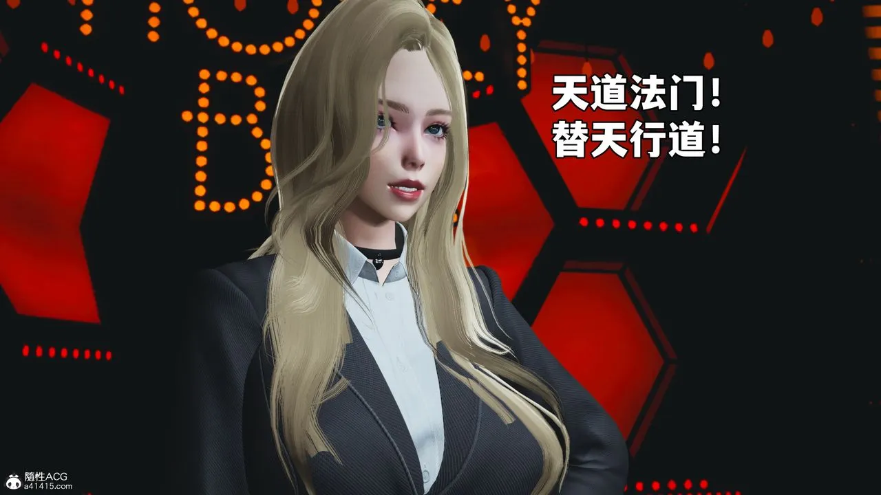 [3D]我成瞭大反派_第二季 - 第93話 - page 21