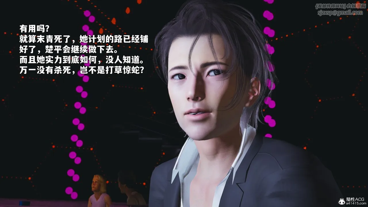 [3D]我成瞭大反派_第二季 - 第93話 - page 30