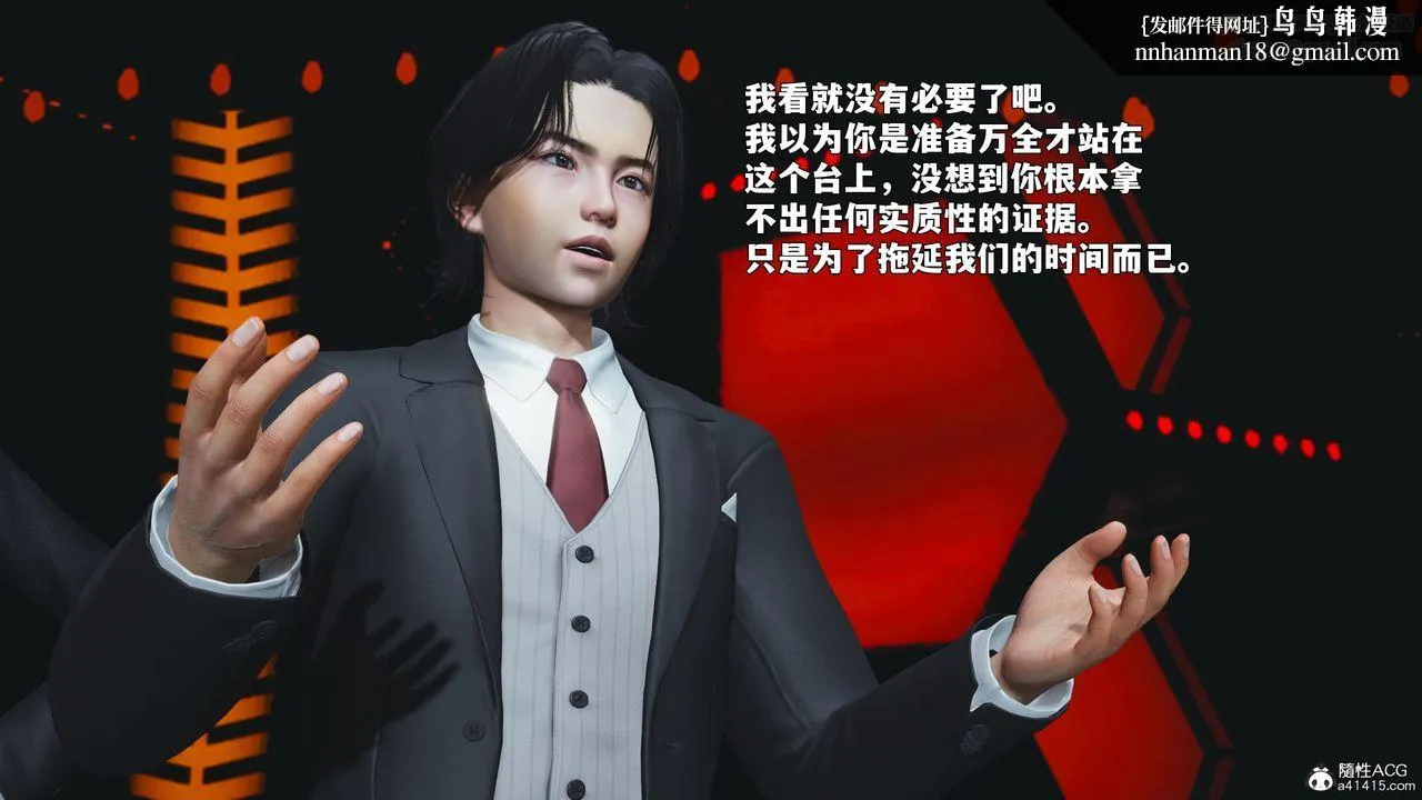 [3D]我成瞭大反派_第二季 - 第93話 - page 87