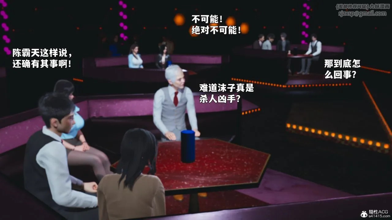 [3D]我成瞭大反派_第二季 - 第93話 - page 114