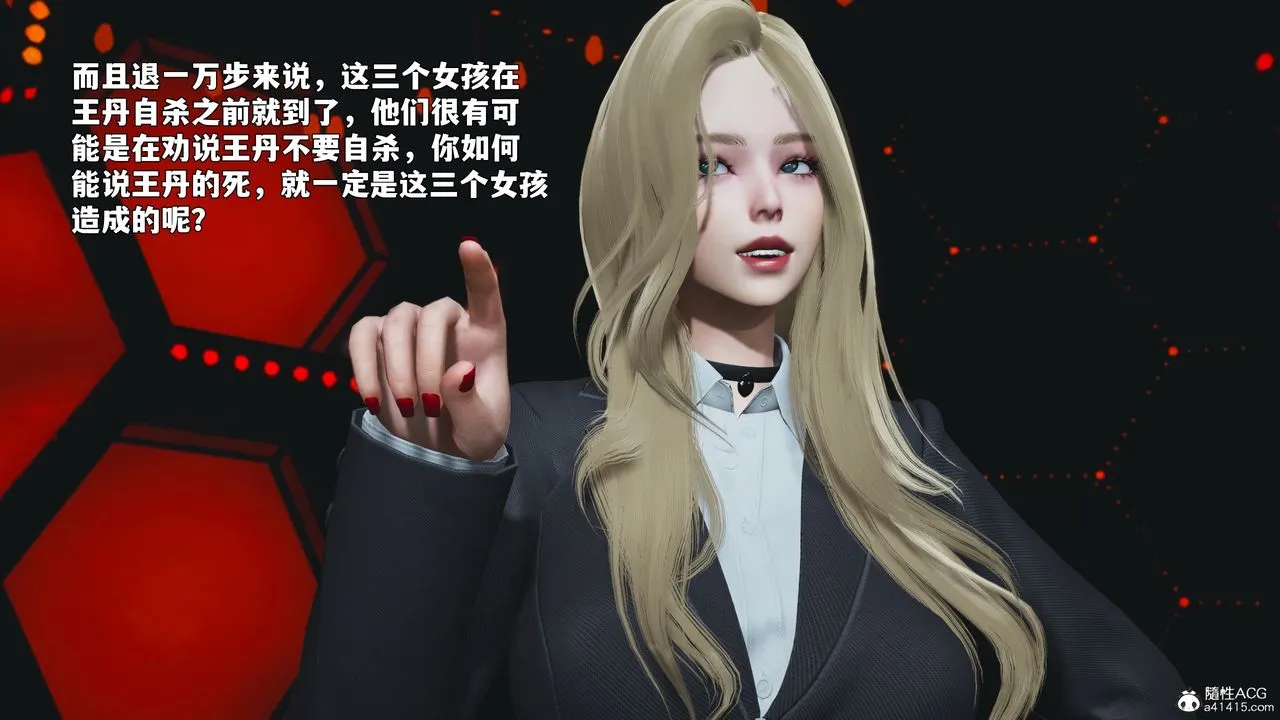 [3D]我成瞭大反派_第二季 - 第93話 - page 119