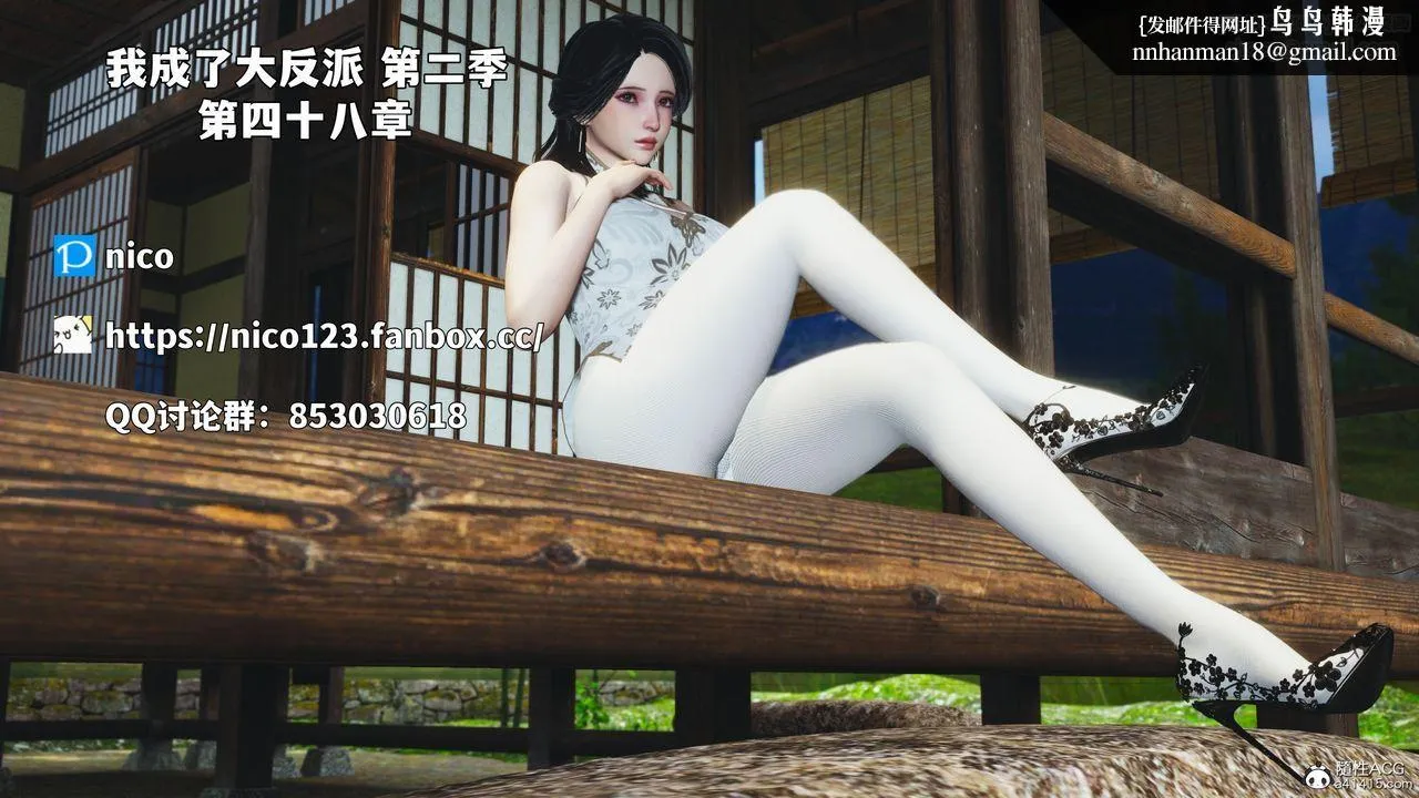 [3D]我成瞭大反派_第二季 - 第90話 - page 1