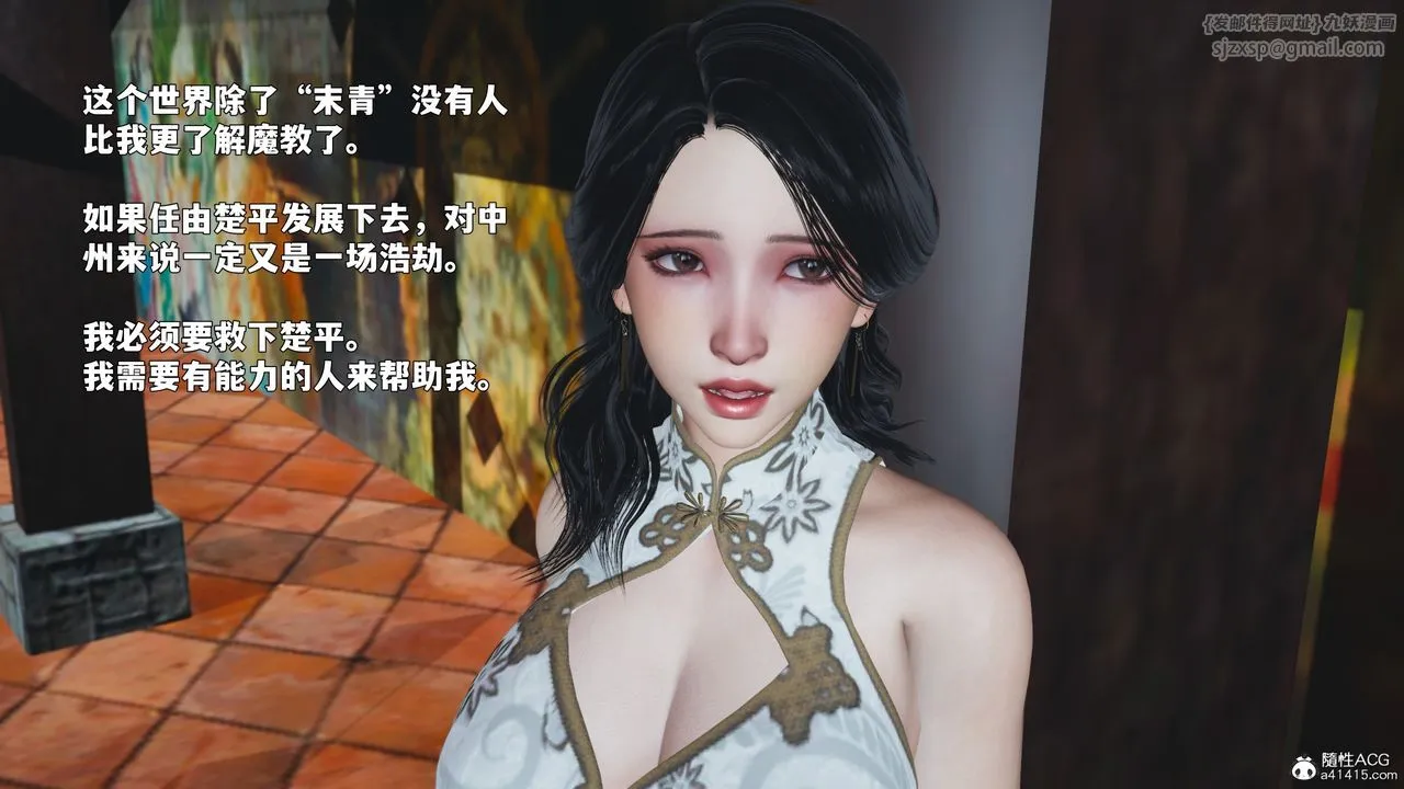 [3D]我成瞭大反派_第二季 - 第90話 - page 14