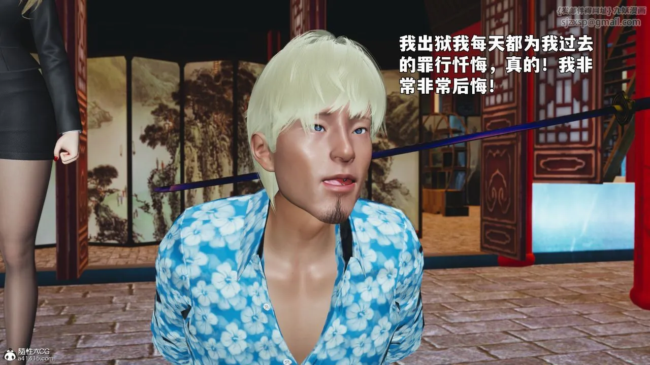 [3D]我成瞭大反派_第二季 - 第90話 - page 53