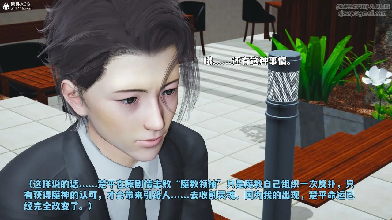 [3D]我成瞭大反派_第二季 - 第90話 - page 83
