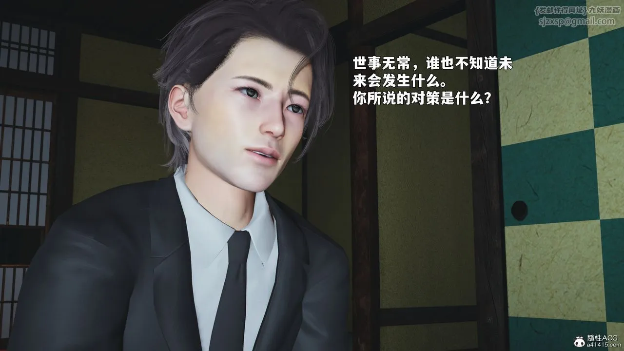 [3D]我成瞭大反派_第二季 - 第90話 - page 97