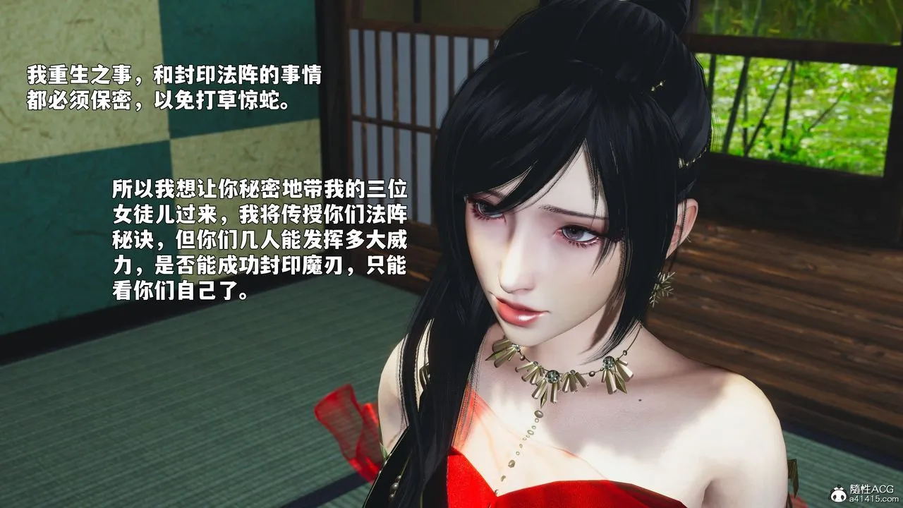 [3D]我成瞭大反派_第二季 - 第90話 - page 104