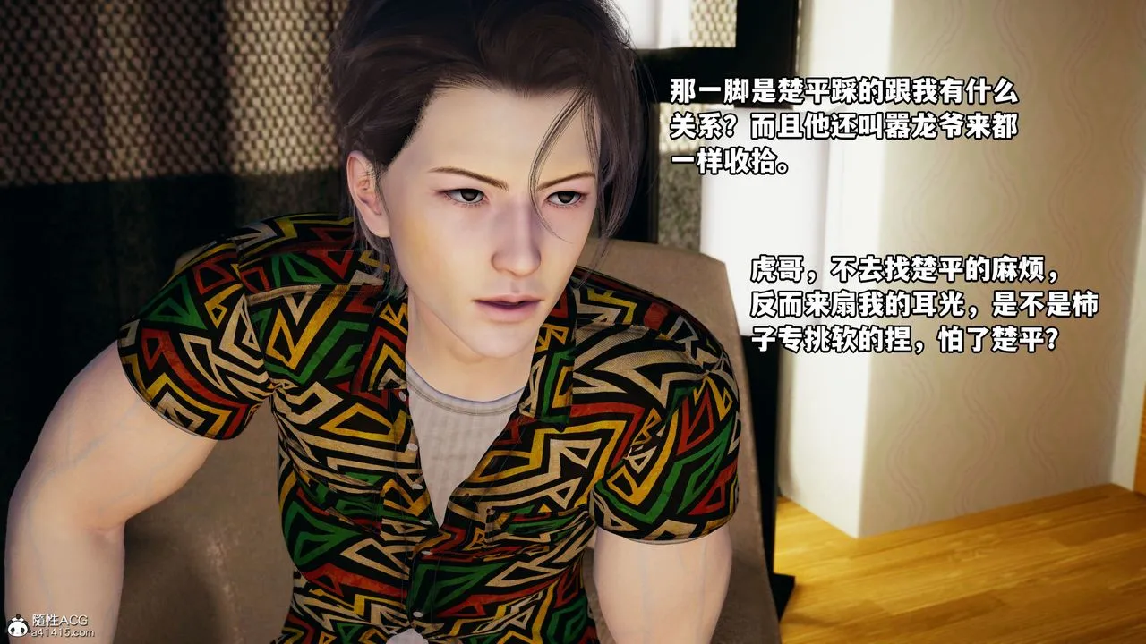 [3D]我成瞭大反派_第二季 - 第06话 - page 21