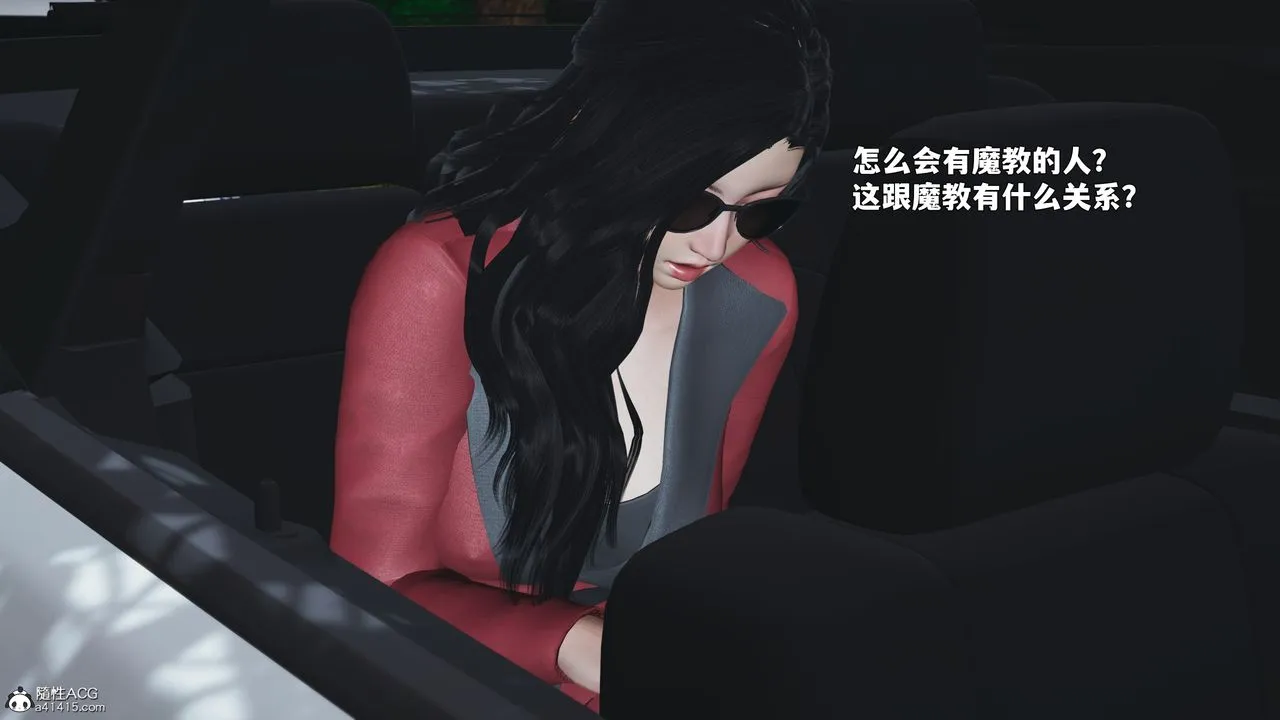 [3D]我成瞭大反派_第二季 - 第87話 - page 29
