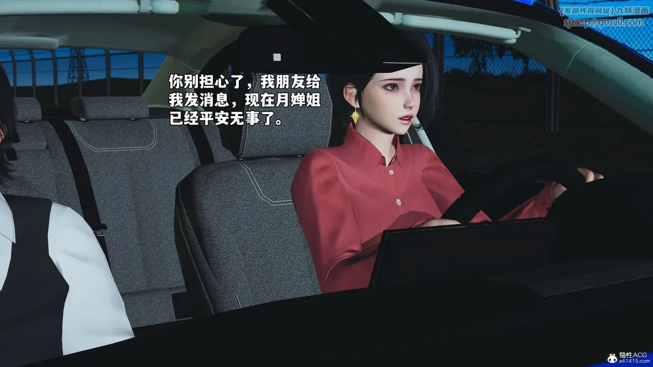 [3D]我成瞭大反派_第二季 - 第47話 - page 80