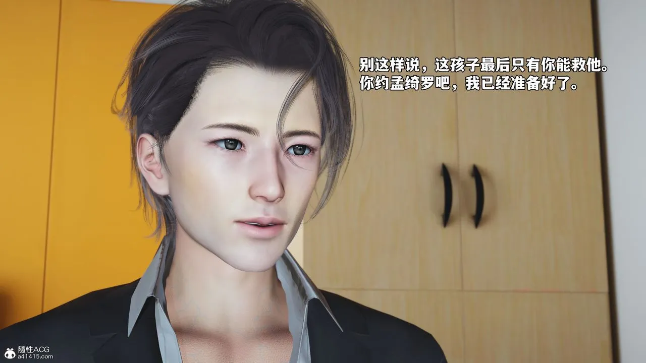 [3D]我成瞭大反派_第二季 - 第61話 - page 6