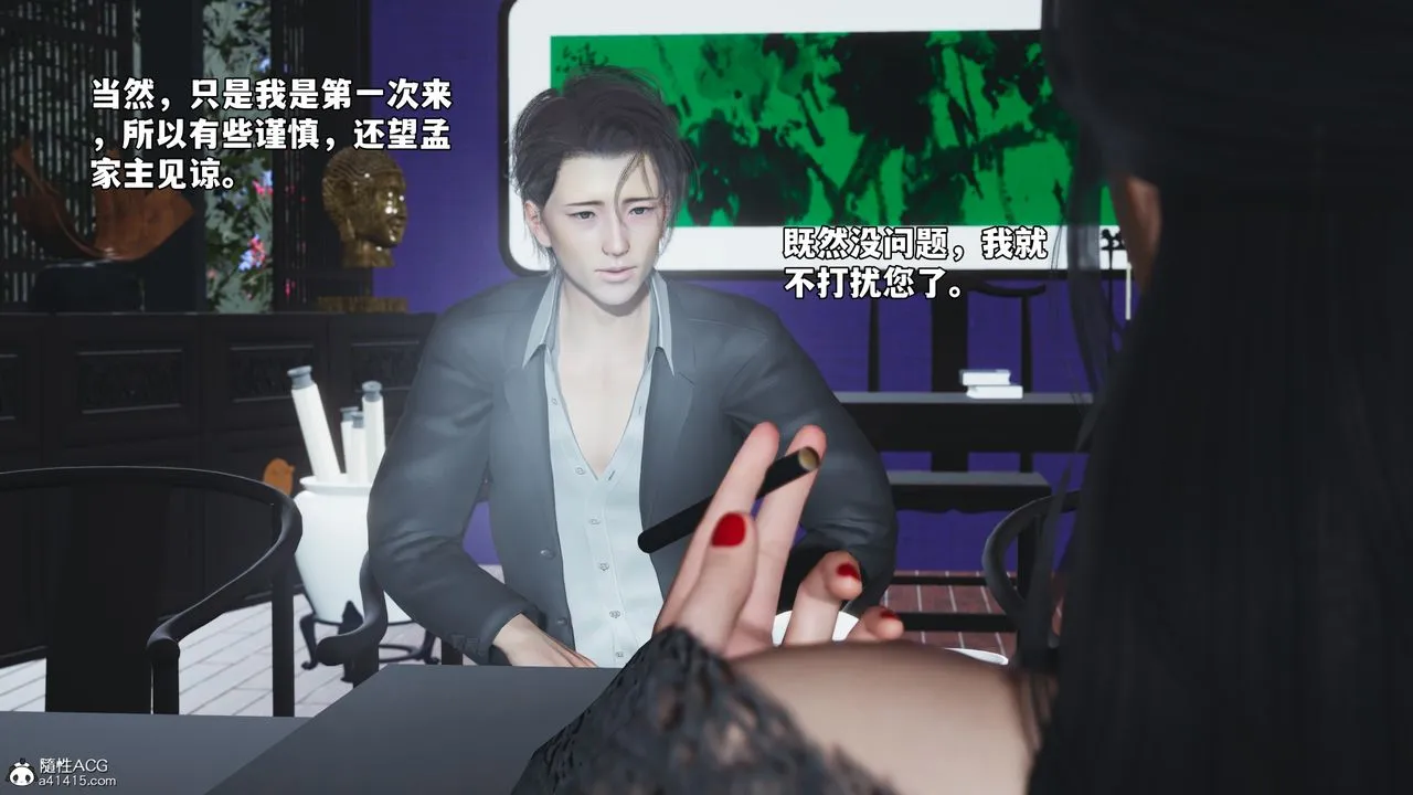 [3D]我成瞭大反派_第二季 - 第61話 - page 67