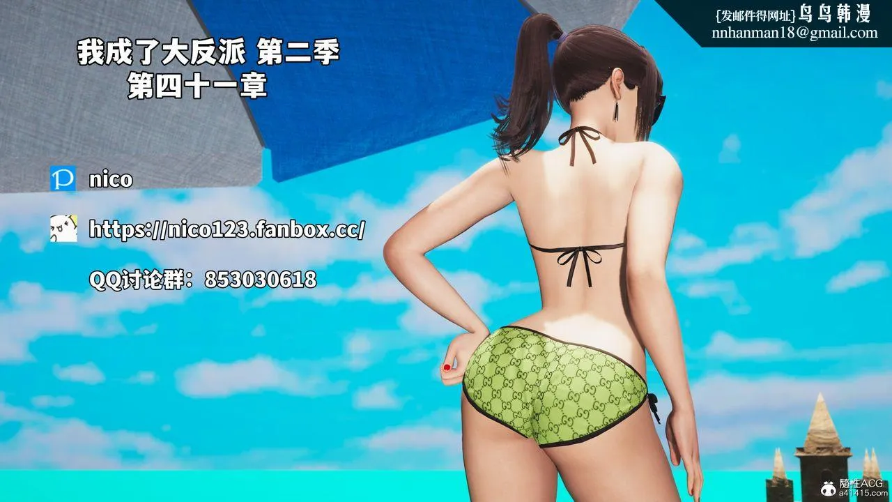 [3D]我成瞭大反派_第二季 - 第83話 - page 1