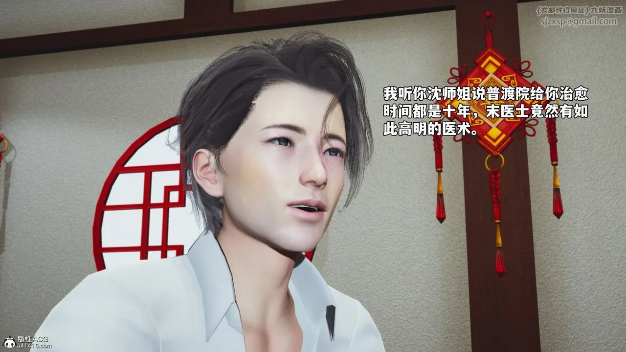 [3D]我成瞭大反派_第二季 - 第83話 - page 29
