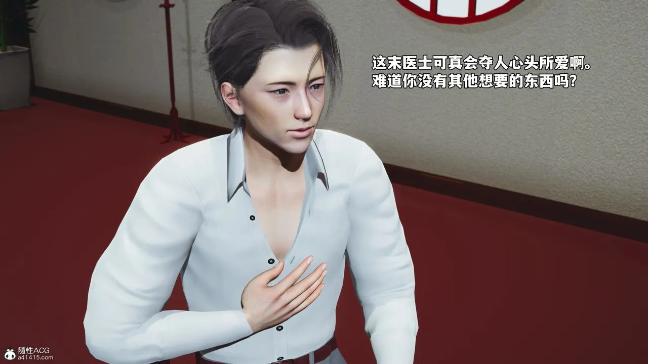 [3D]我成瞭大反派_第二季 - 第83話 - page 43