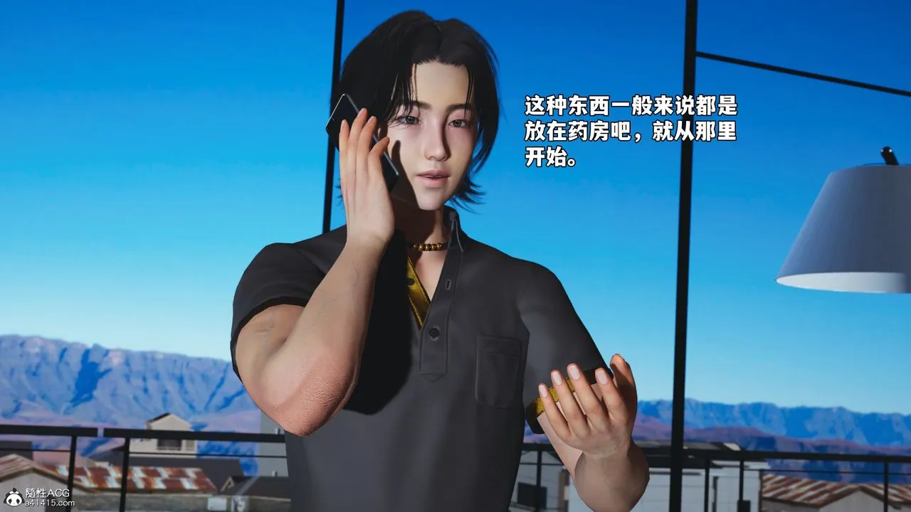 [3D]我成瞭大反派_第二季 - 第83話 - page 77