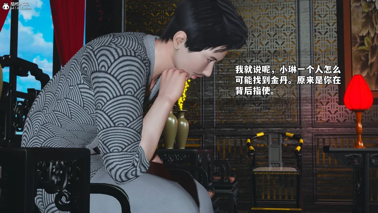 [3D]我成瞭大反派_第二季 - 第83話 - page 142