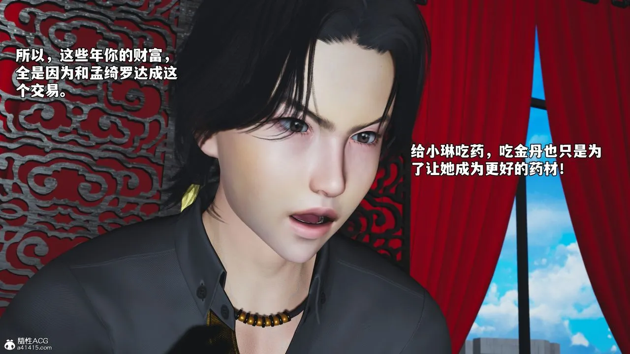[3D]我成瞭大反派_第二季 - 第83話 - page 159