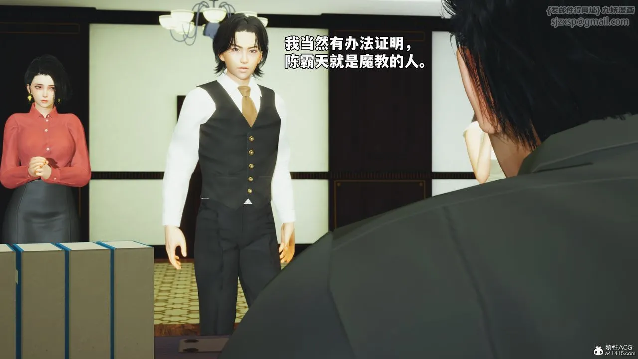 [3D]我成瞭大反派_第二季 - 第51話 - page 16