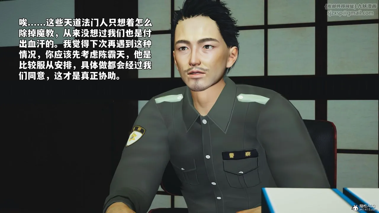 [3D]我成瞭大反派_第二季 - 第51話 - page 83