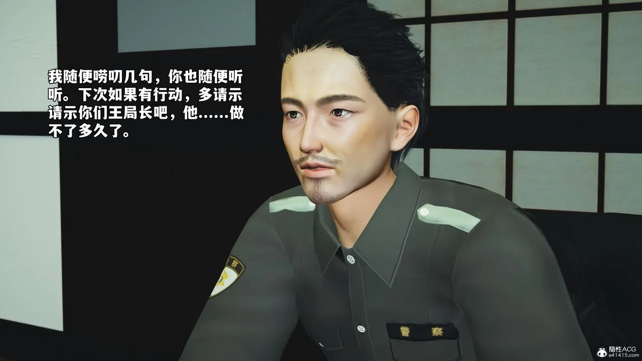 [3D]我成瞭大反派_第二季 - 第51話 - page 87