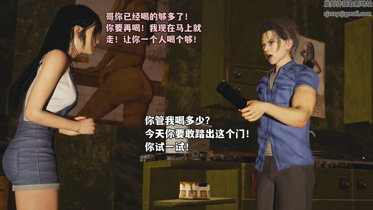 [3D]我成瞭大反派_第二季 - 第03话 - page 17
