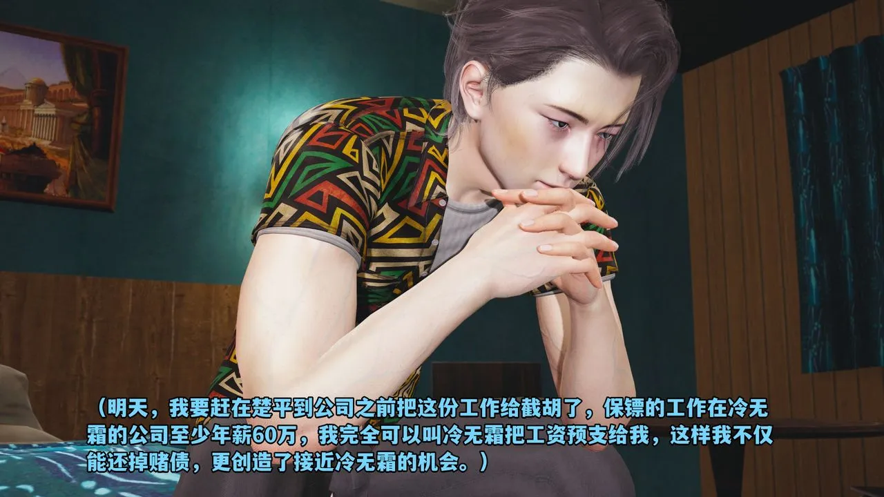 [3D]我成瞭大反派_第二季 - 第03话 - page 87
