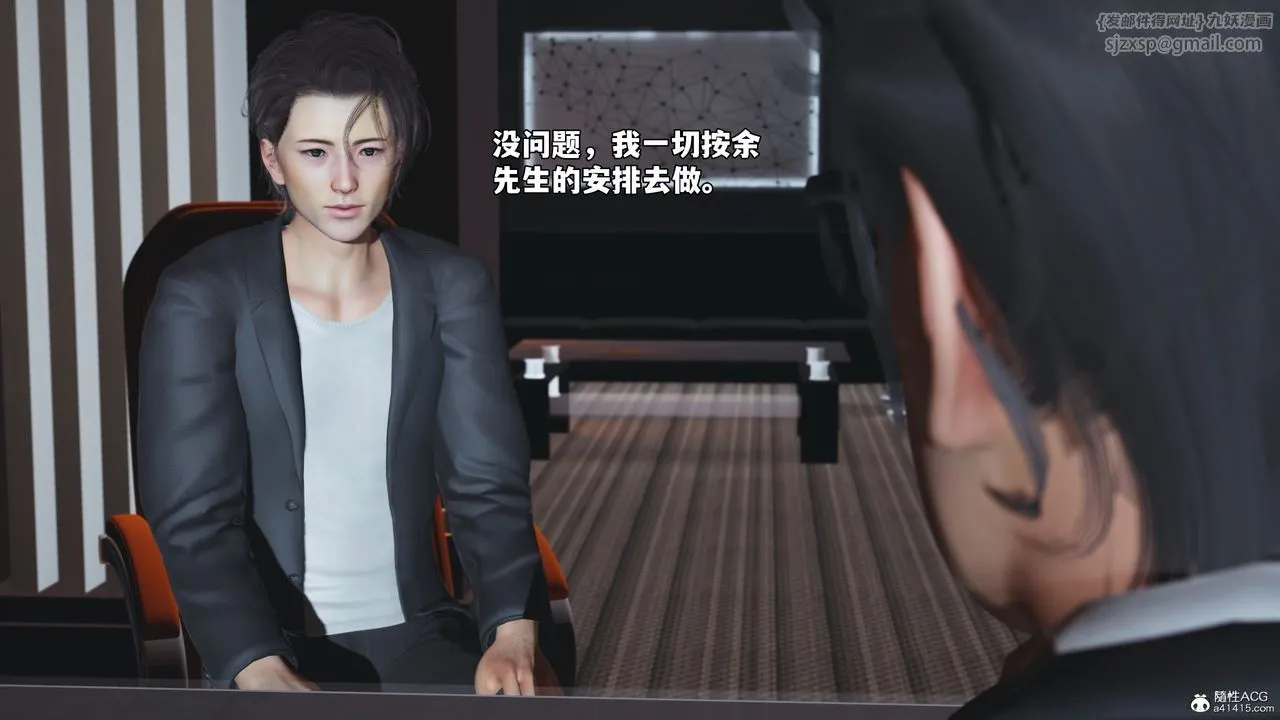 [3D]我成瞭大反派_第二季 - 第57話 - page 23