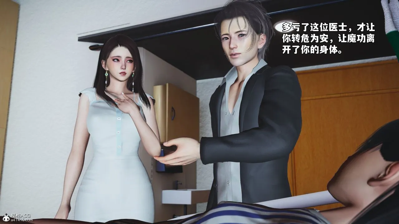 [3D]我成瞭大反派_第二季 - 第65話 - page 39