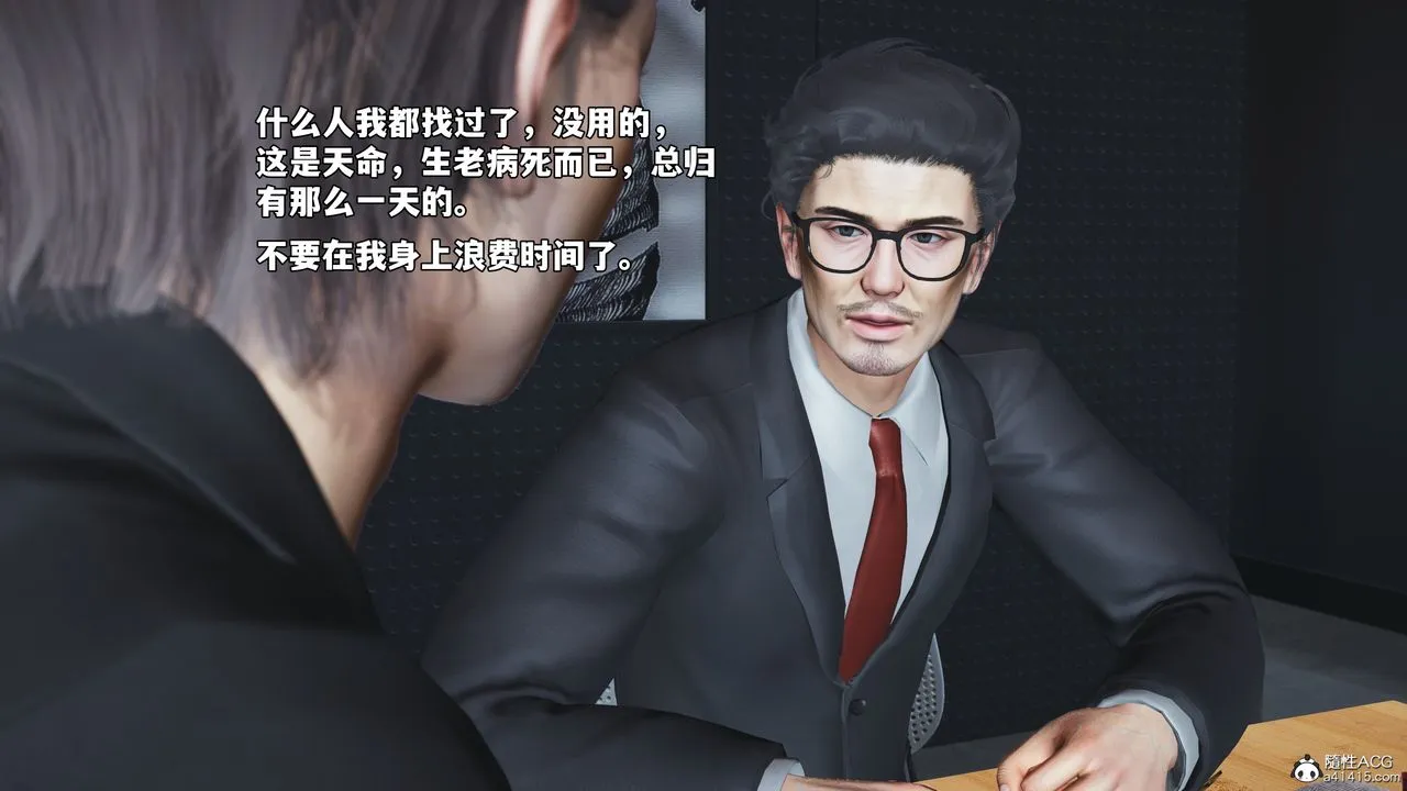 [3D]我成瞭大反派_第二季 - 第65話 - page 77