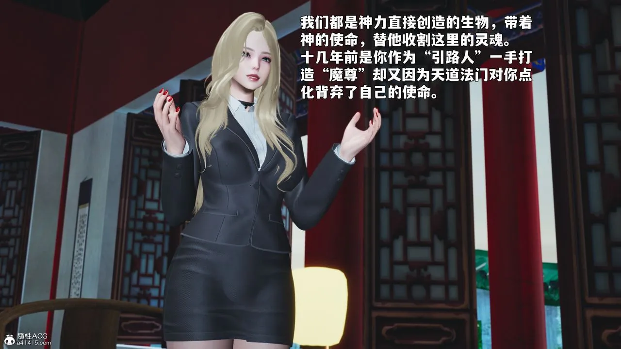 [3D]我成瞭大反派_第二季 - 第89話 - page 48