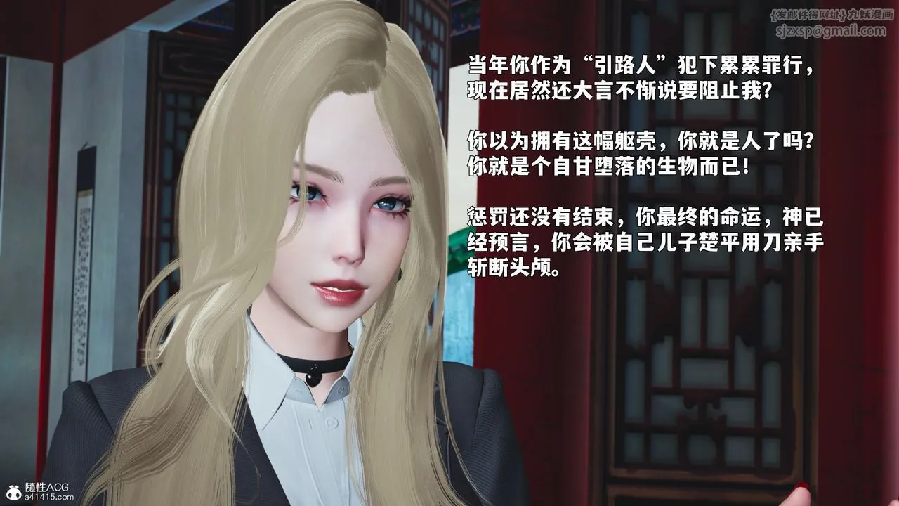 [3D]我成瞭大反派_第二季 - 第89話 - page 51