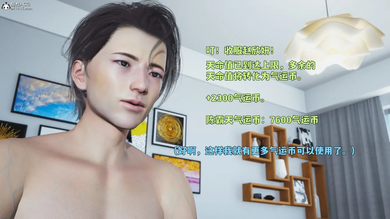 [3D]我成瞭大反派_第二季 - 第89話 - page 115