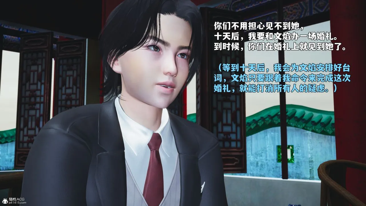 [3D]我成瞭大反派_第二季 - 第95話 - page 168