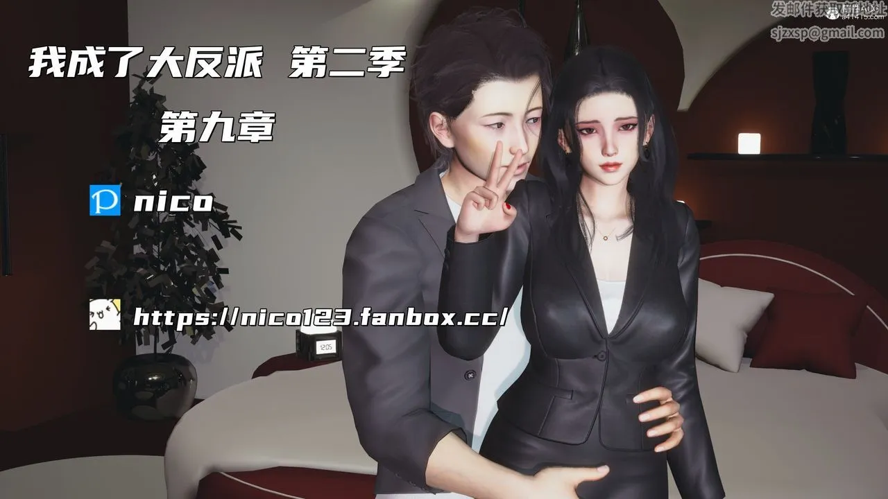 [3D]我成瞭大反派_第二季 - 第18話 - page 1