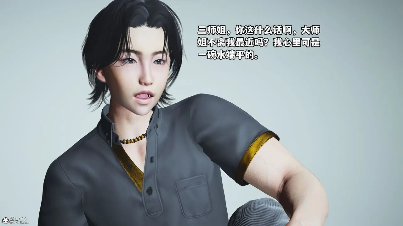 [3D]我成瞭大反派_第二季 - 第18話 - page 11