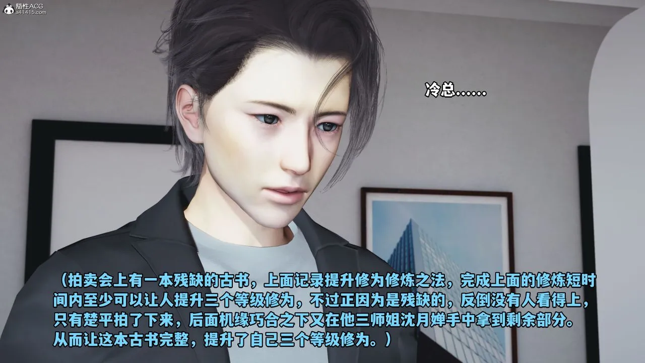 [3D]我成瞭大反派_第二季 - 第18話 - page 28