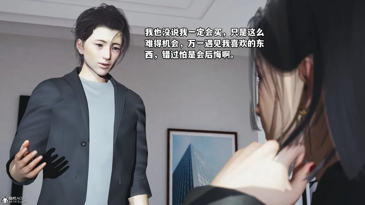 [3D]我成瞭大反派_第二季 - 第18話 - page 34