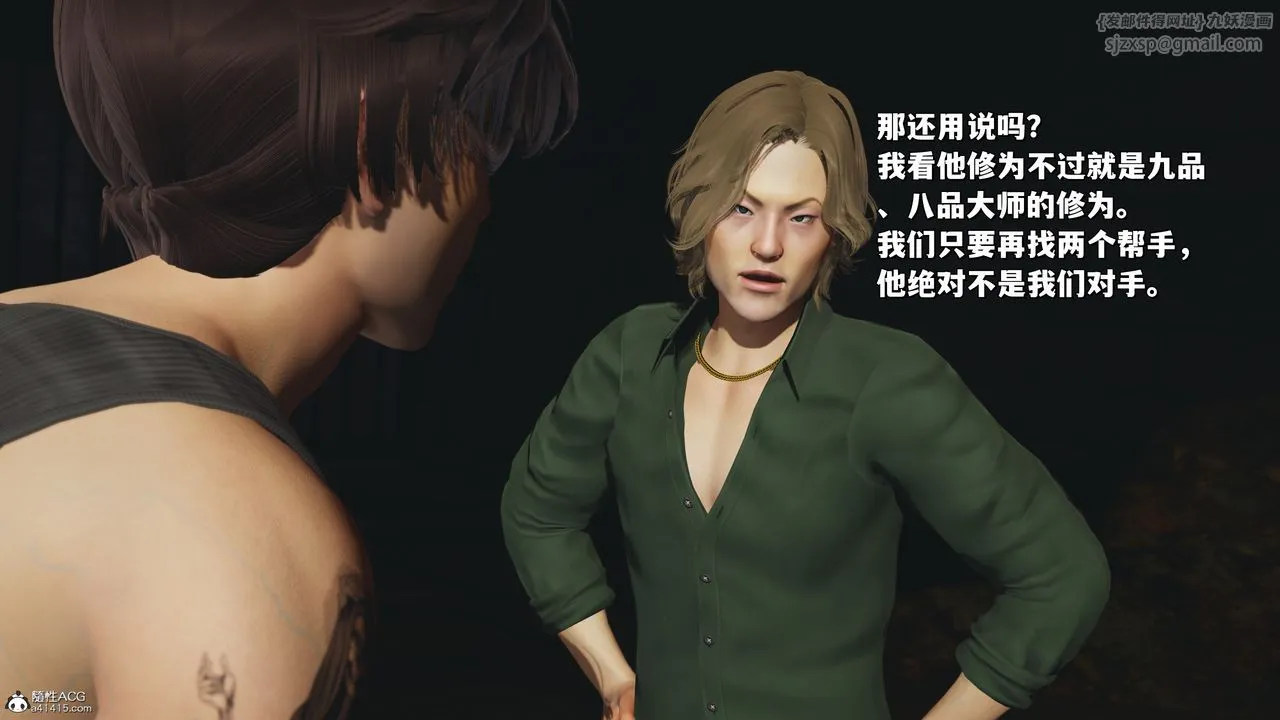 [3D]我成瞭大反派_第二季 - 第35話 - page 32